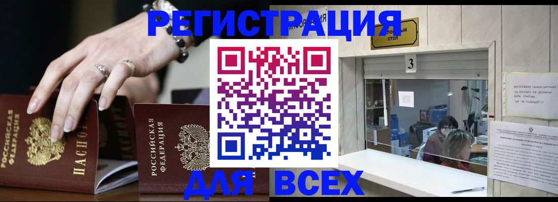 где прописаться в Невеле