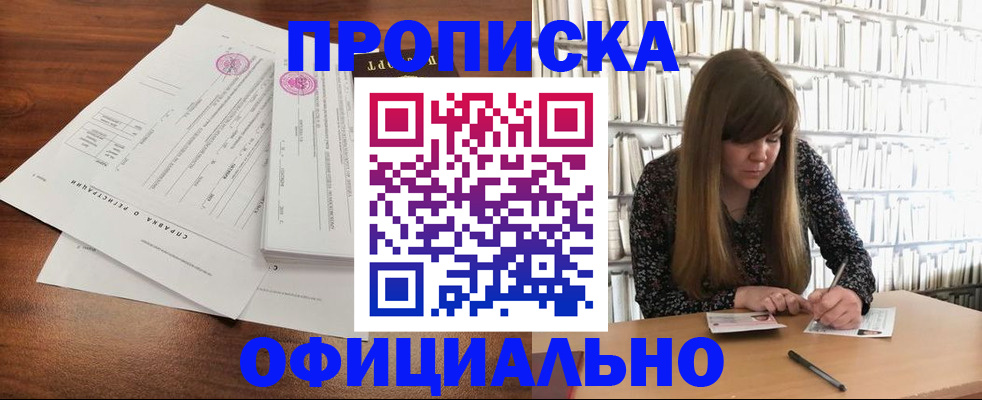 прописка для работы в Невеле