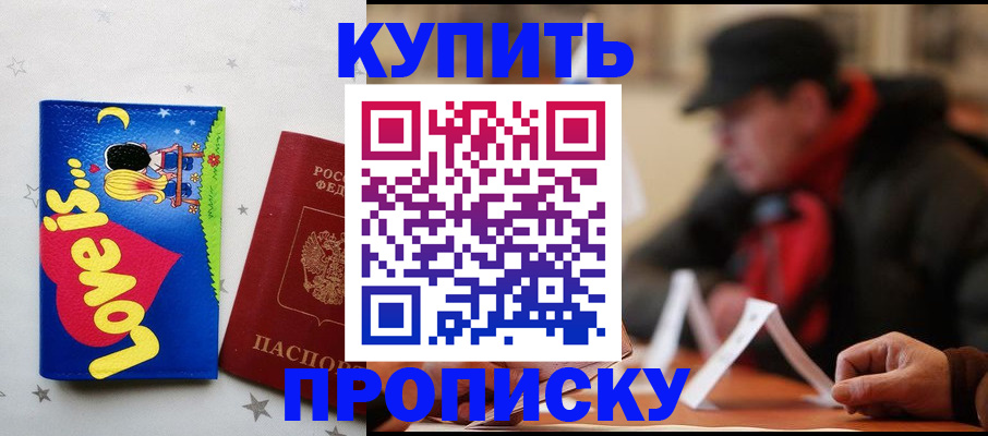 прописка в квартире в Невеле